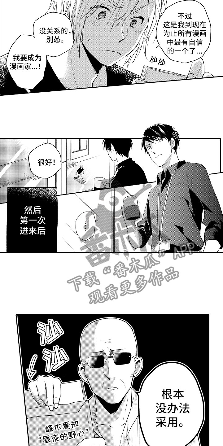 向第一宣战 第11话 第12页