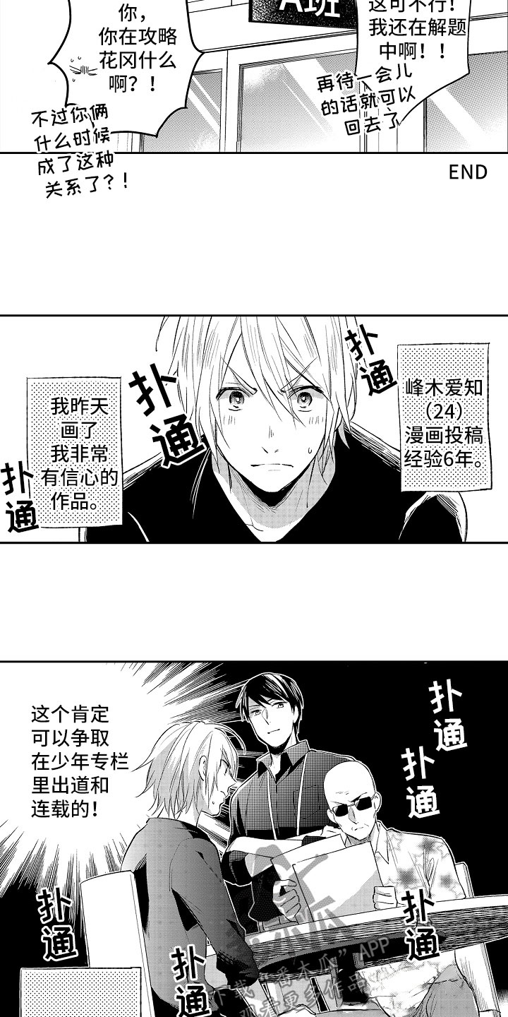 向第一宣战 第11话 第4页