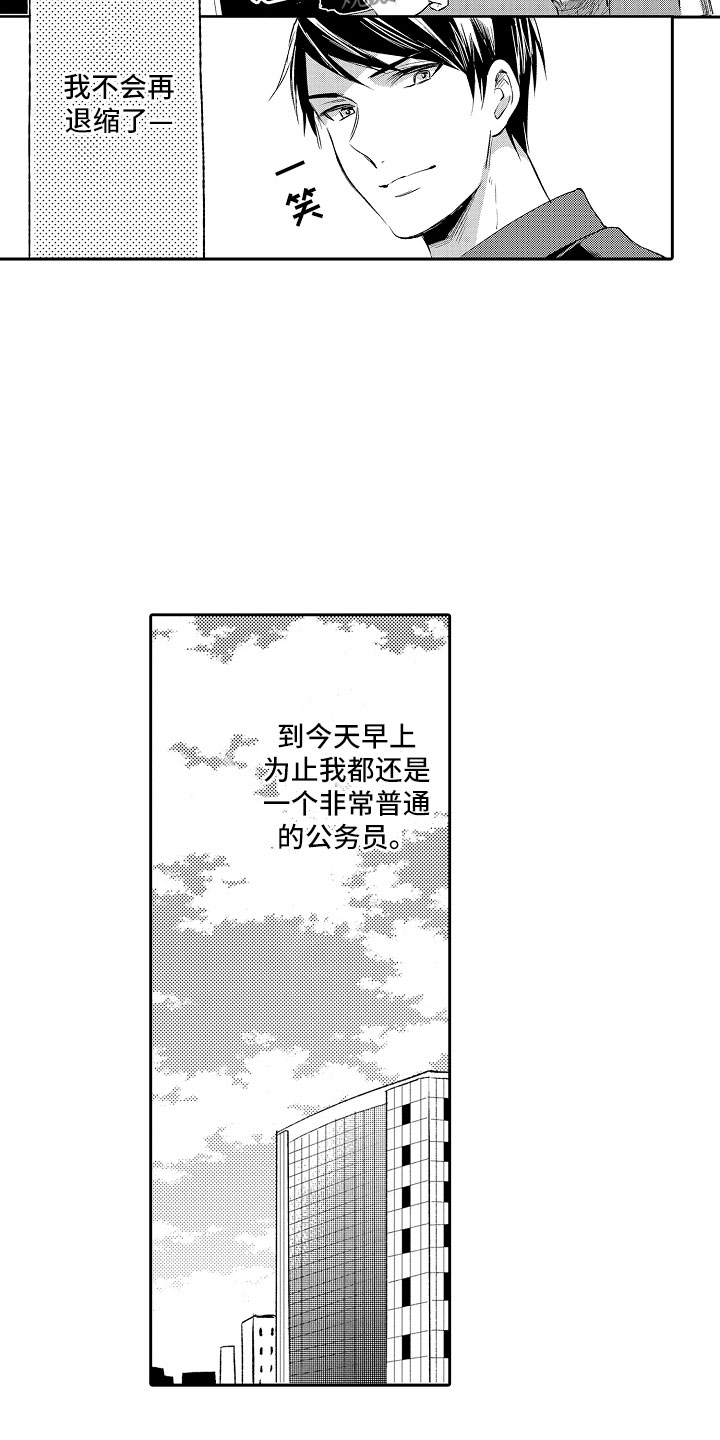 向第一宣战 第11话 第5页