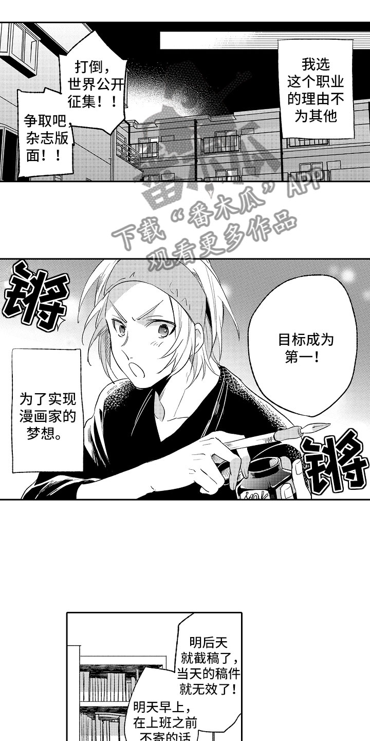 向第一宣战 第11话 第7页