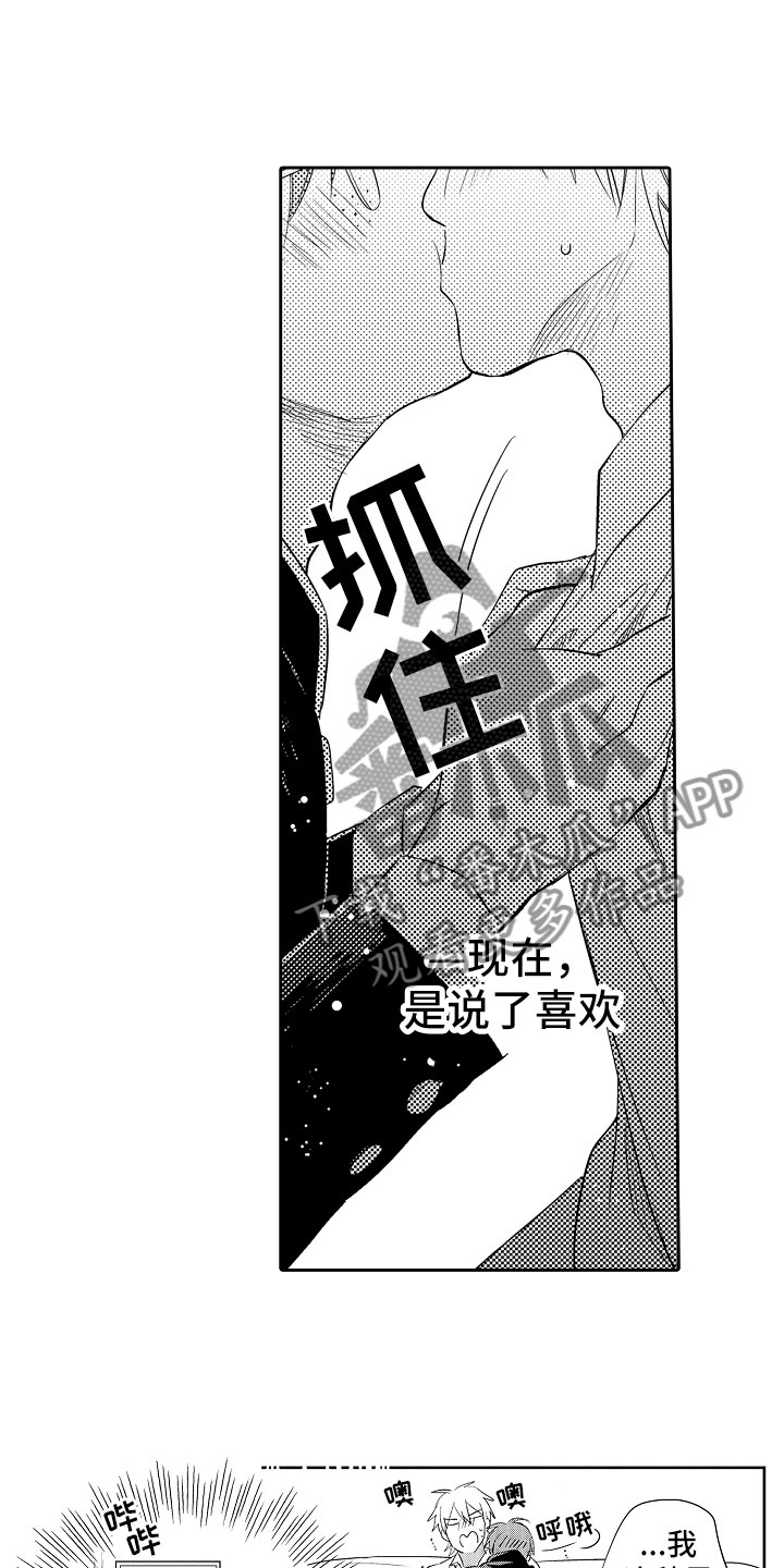 向第一宣战 第10话 第13页