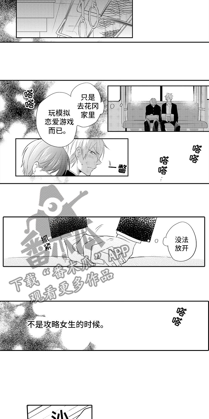向第一宣战 第10话 第4页