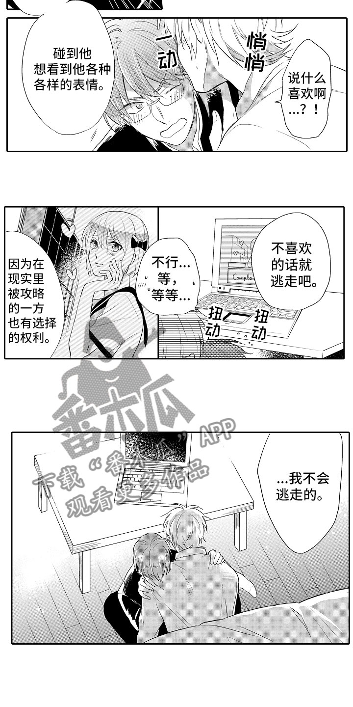 向第一宣战 第10话 第10页