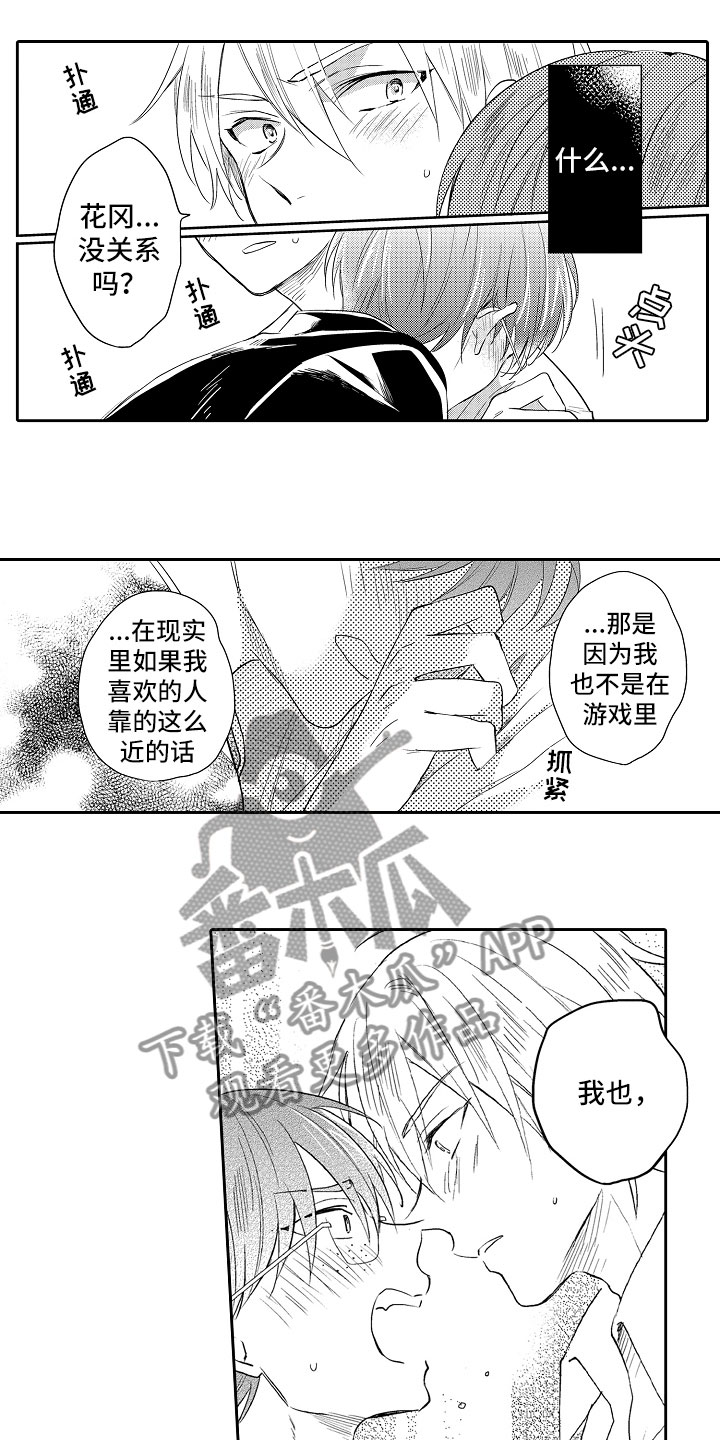 向第一宣战 第10话 第11页