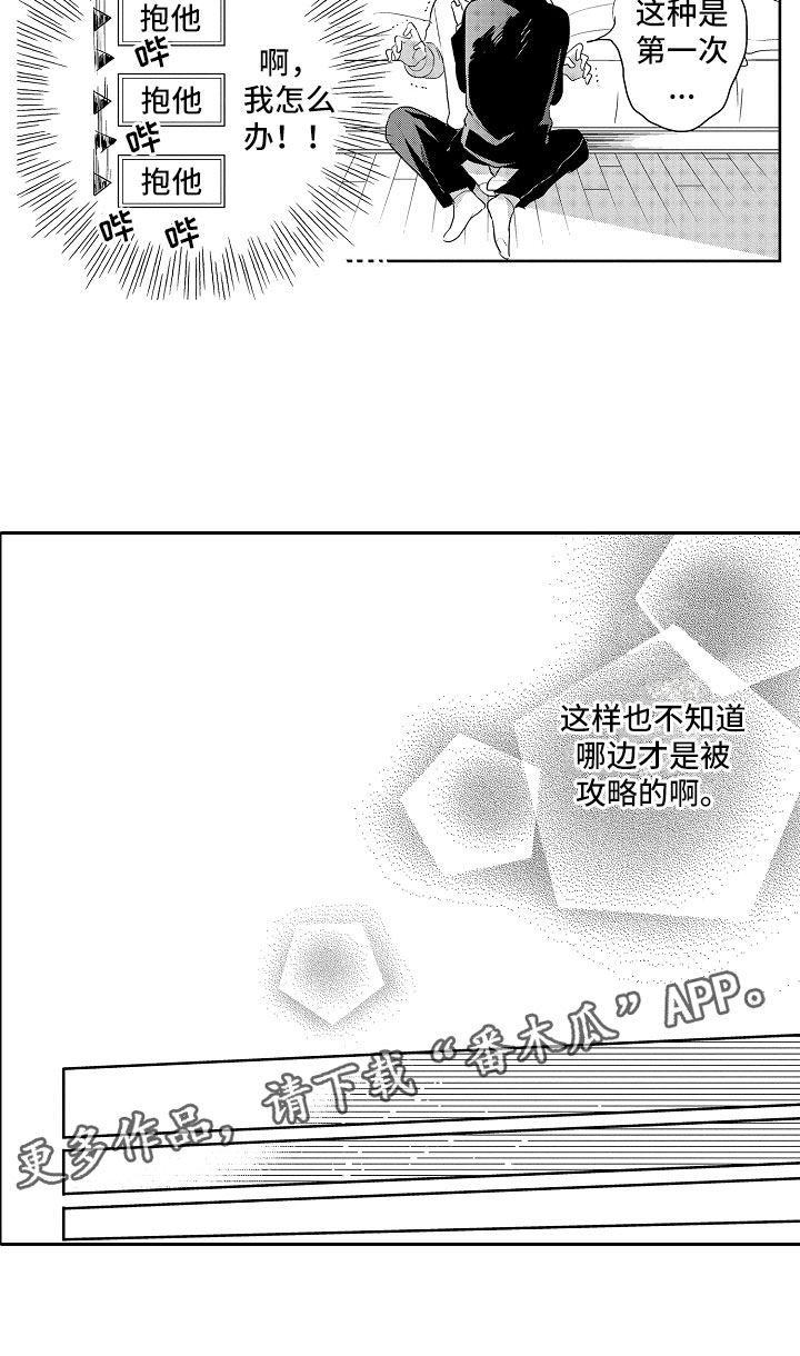 向第一宣战 第10话 第14页