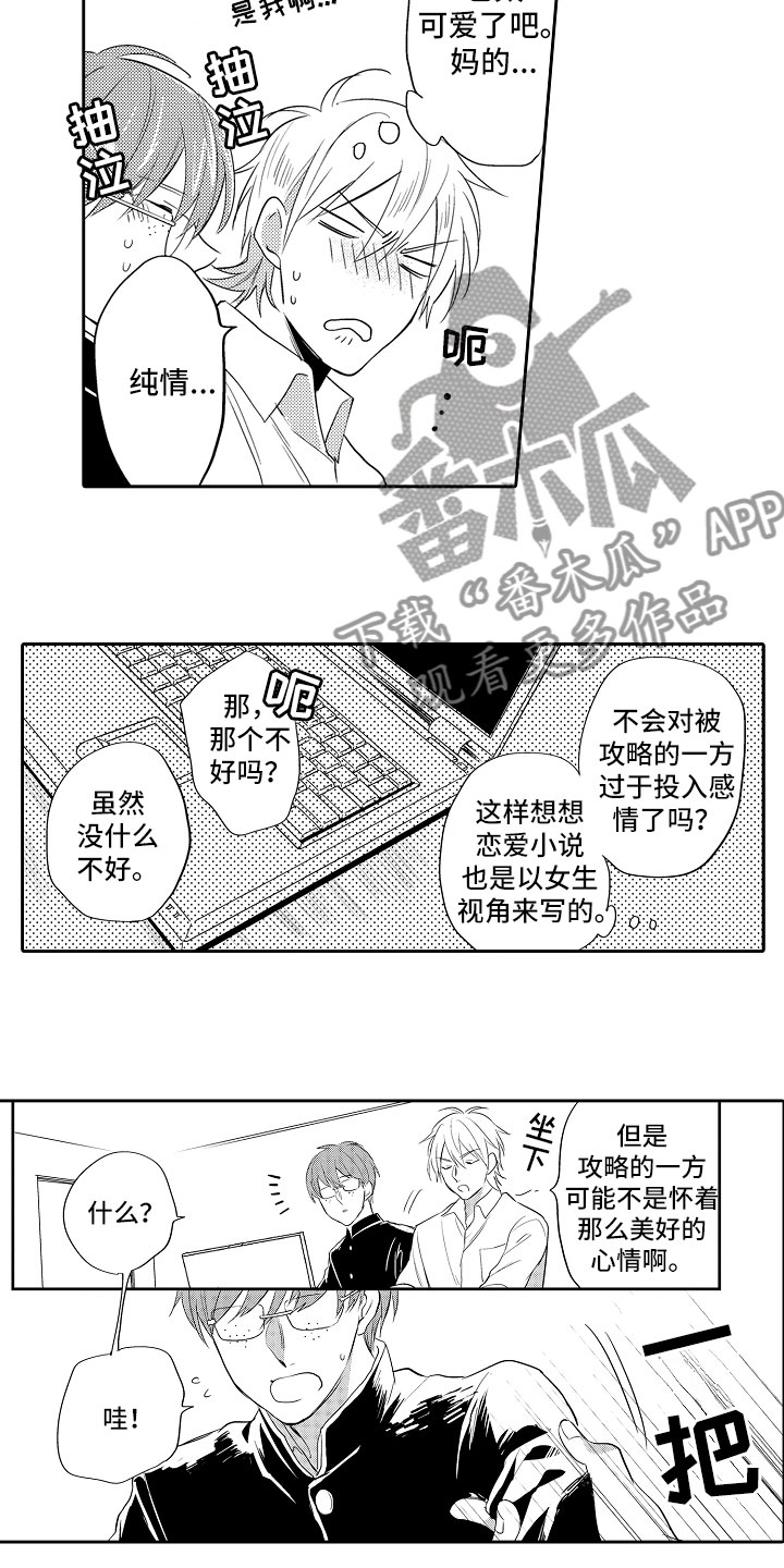 向第一宣战 第10话 第8页