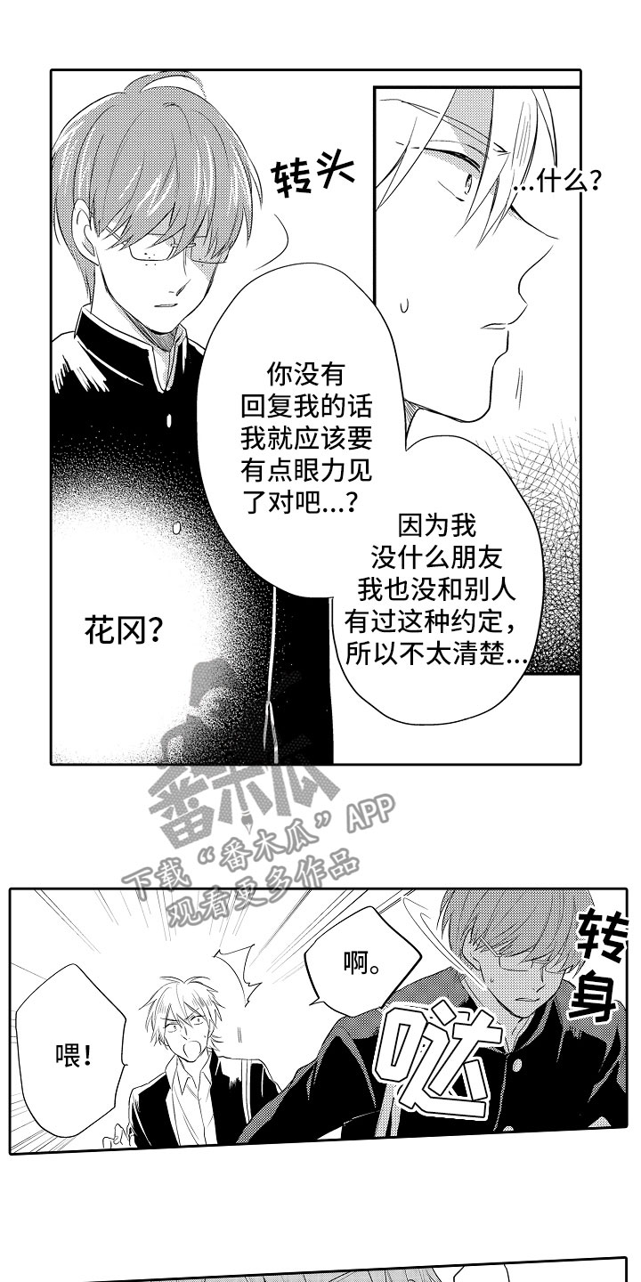 向第一宣战 第9话 第1页