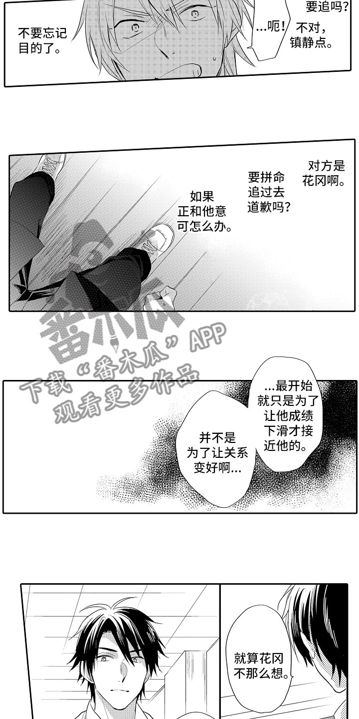 向第一宣战 第9话 第2页
