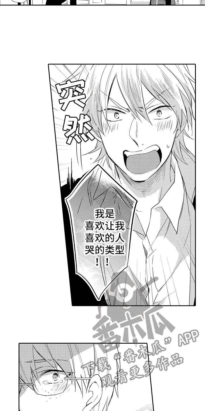 向第一宣战 第9话 第12页