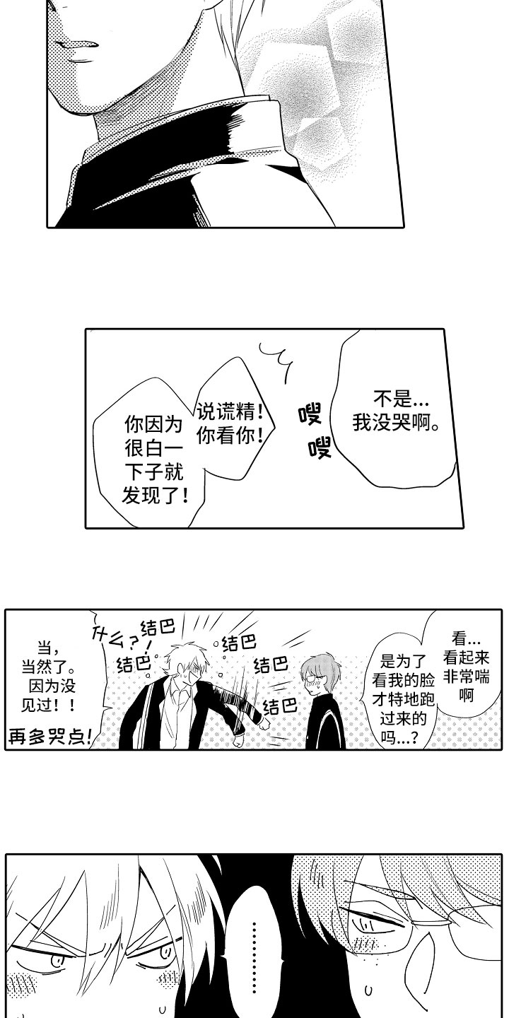 向第一宣战 第9话 第13页