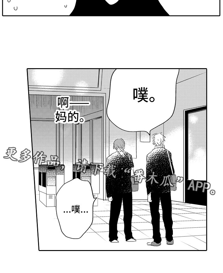 向第一宣战 第9话 第14页
