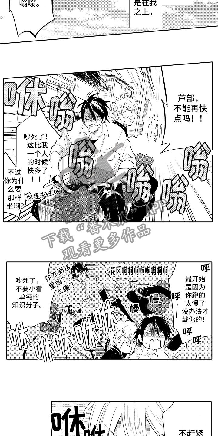 向第一宣战 第9话 第7页
