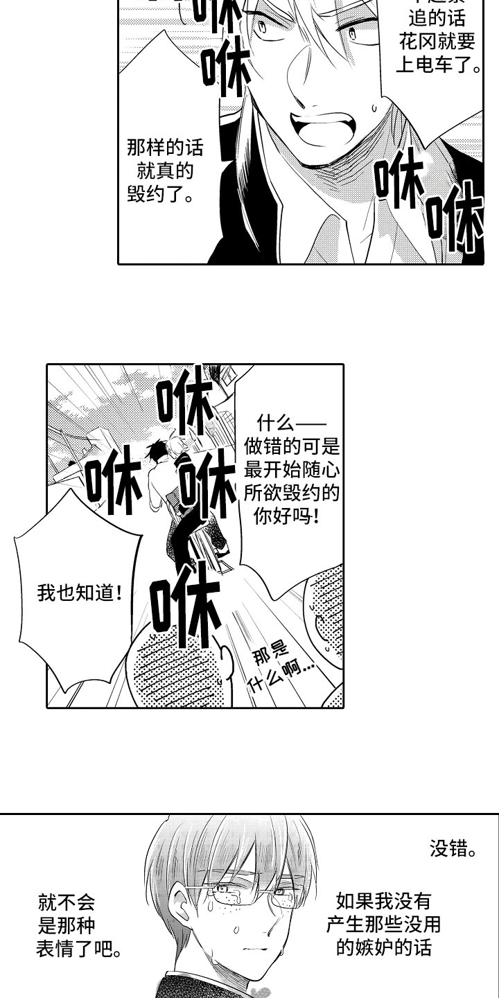 向第一宣战 第9话 第8页