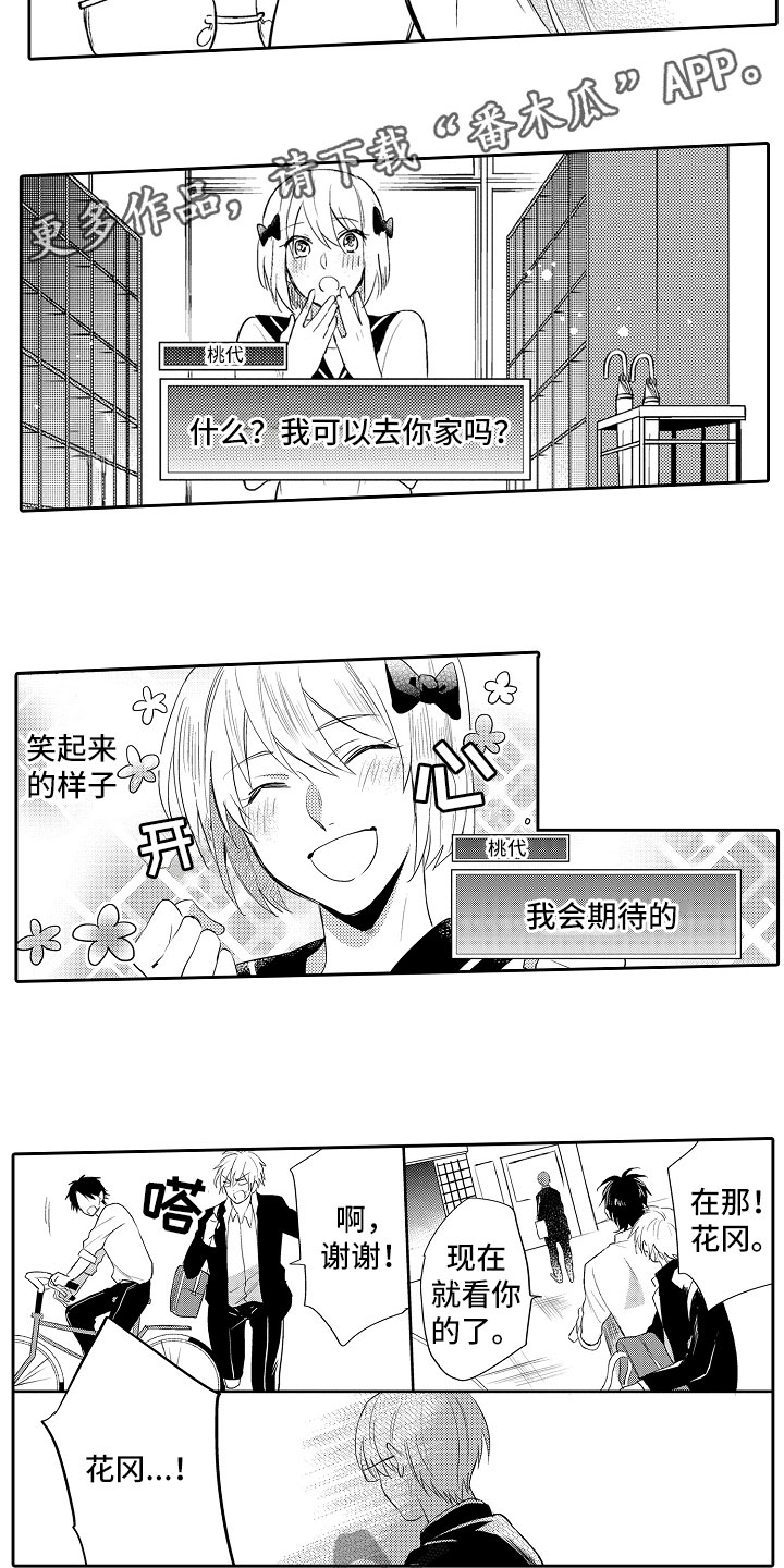 向第一宣战 第9话 第10页