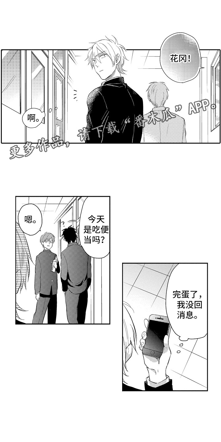向第一宣战 第8话 第1页