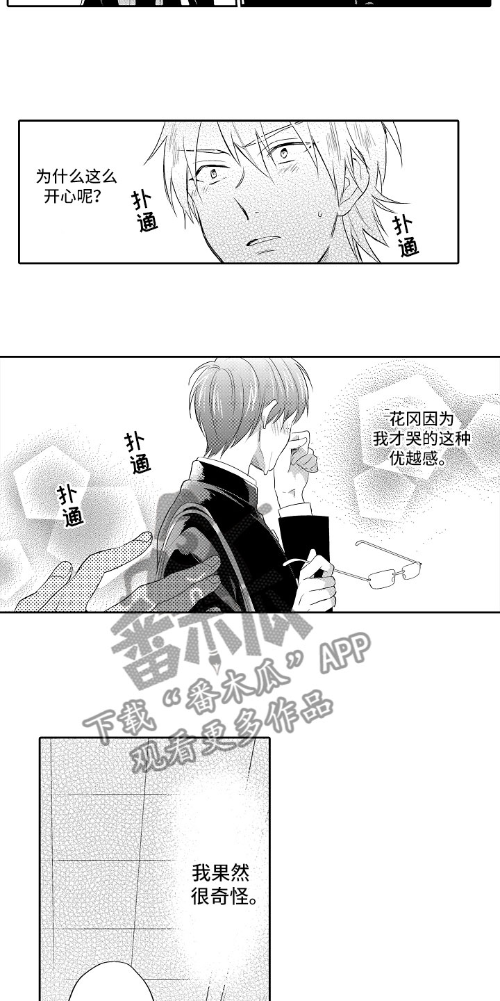 向第一宣战 第8话 第12页