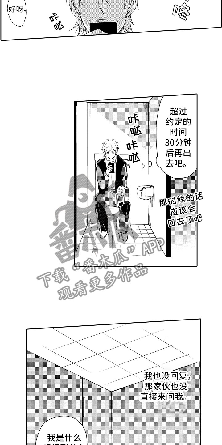 向第一宣战 第8话 第5页