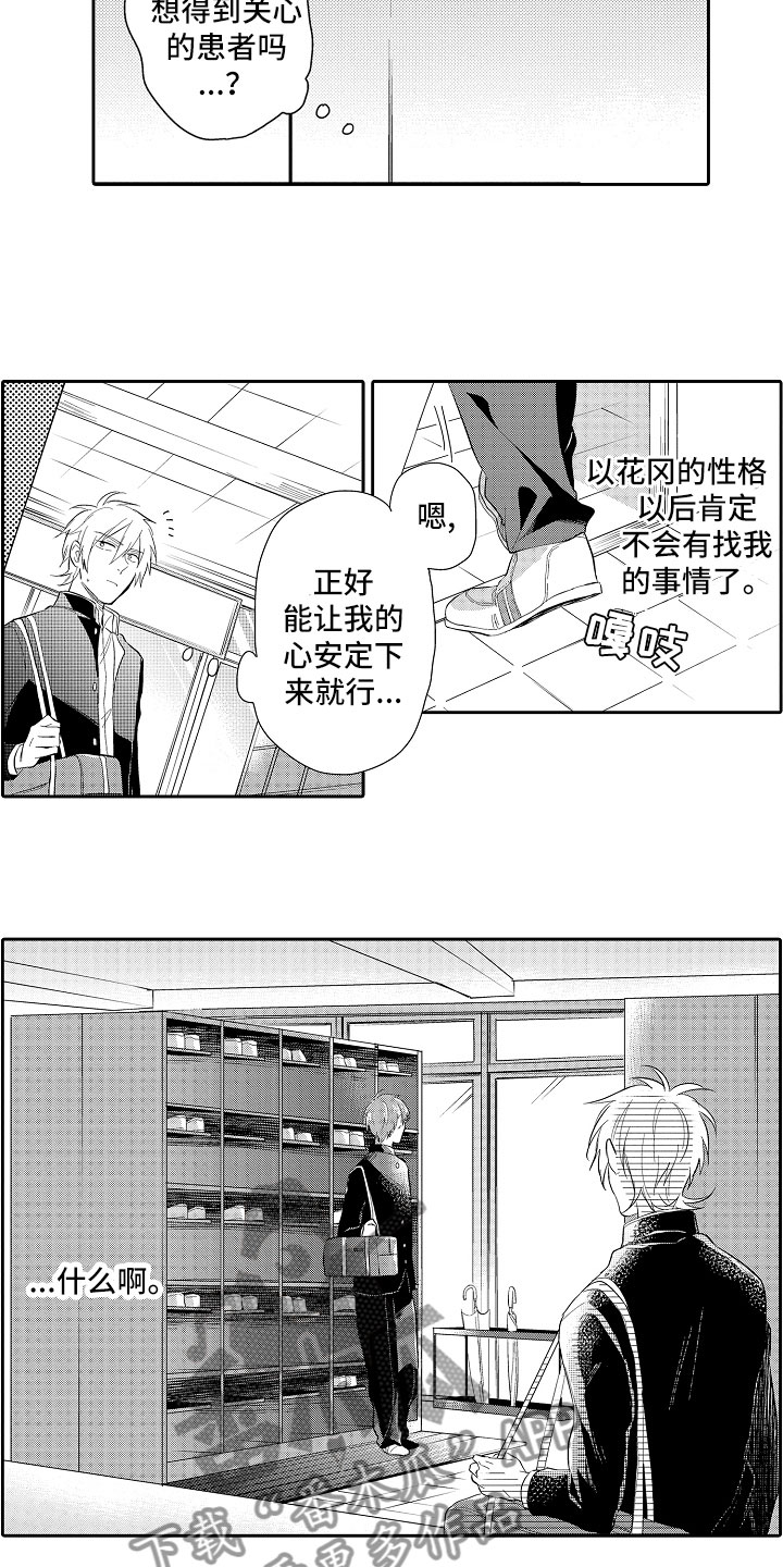 向第一宣战 第8话 第6页