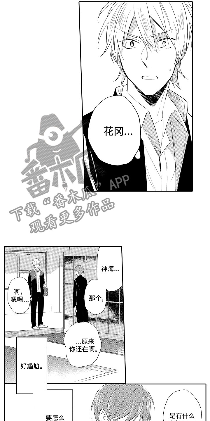 向第一宣战 第8话 第9页