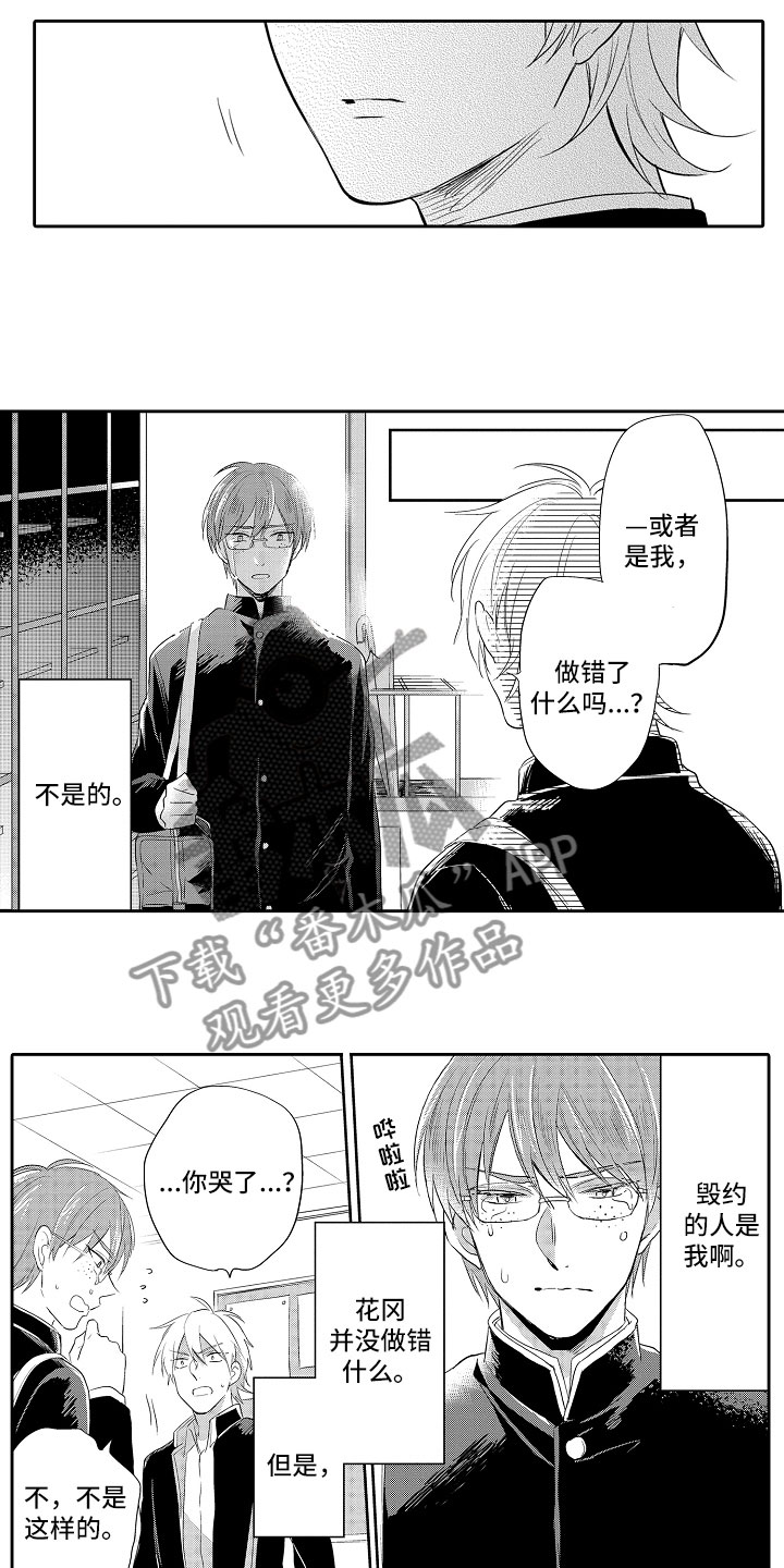 向第一宣战 第8话 第11页