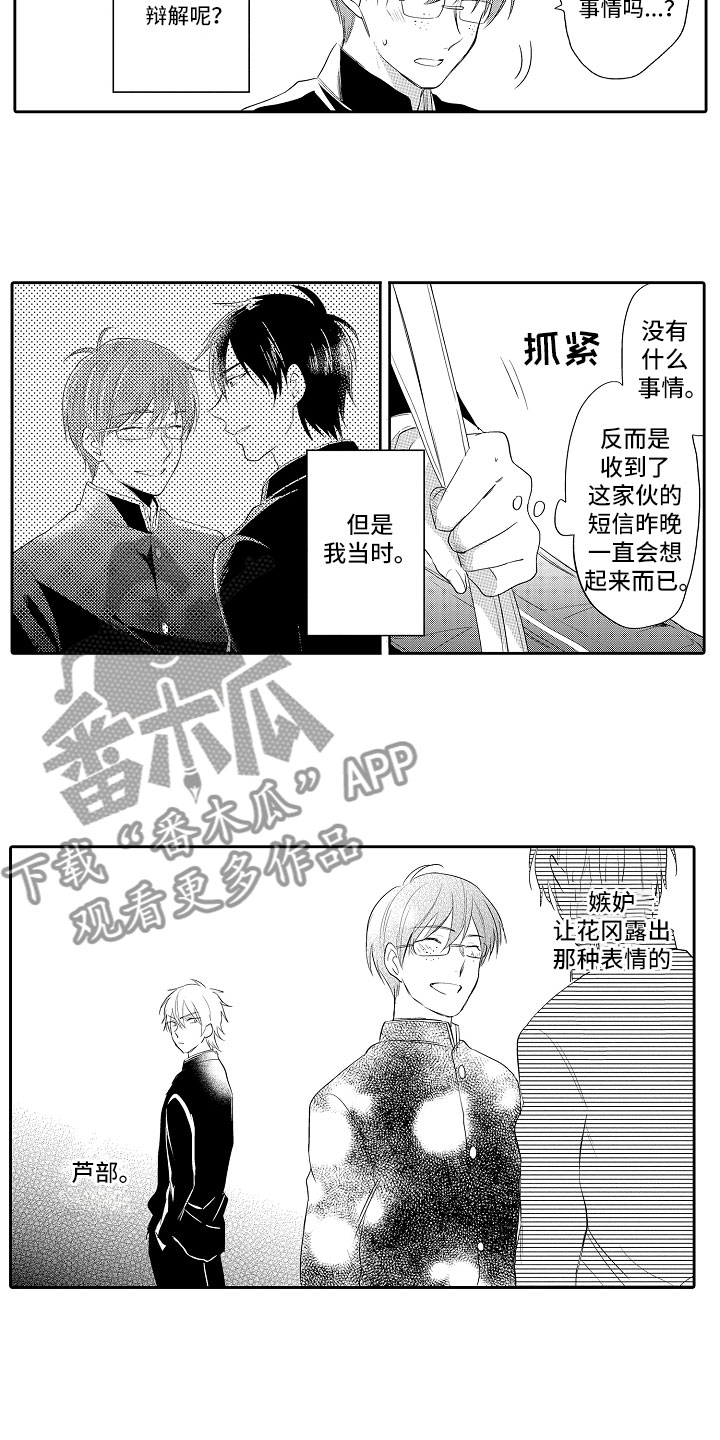 向第一宣战 第8话 第10页