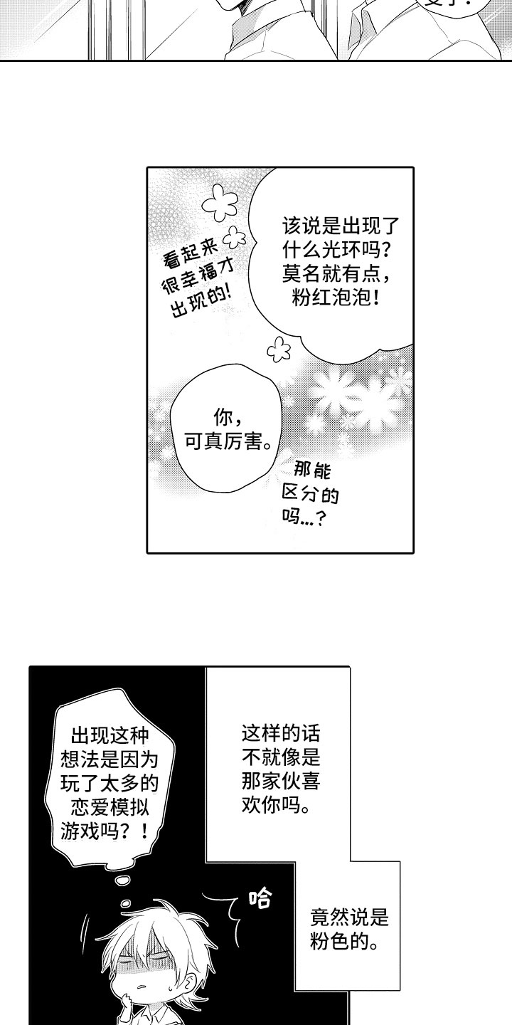 向第一宣战 第7话 第2页