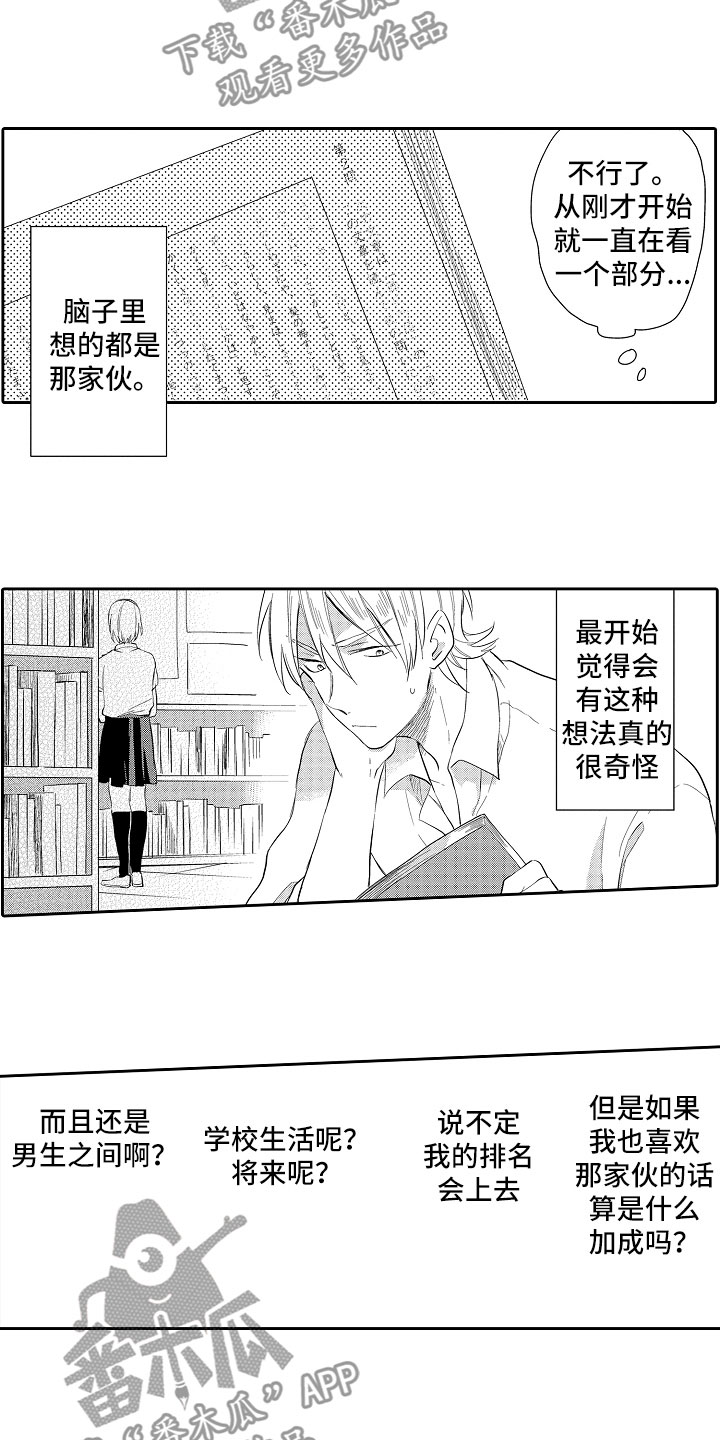 向第一宣战 第7话 第6页