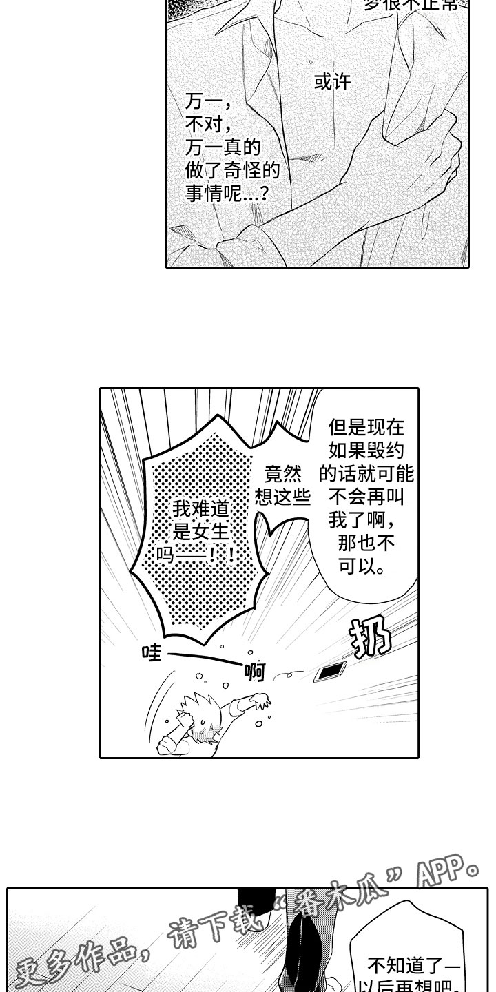 向第一宣战 第7话 第12页