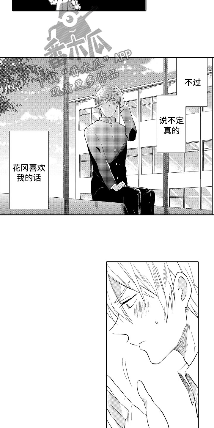向第一宣战 第7话 第3页
