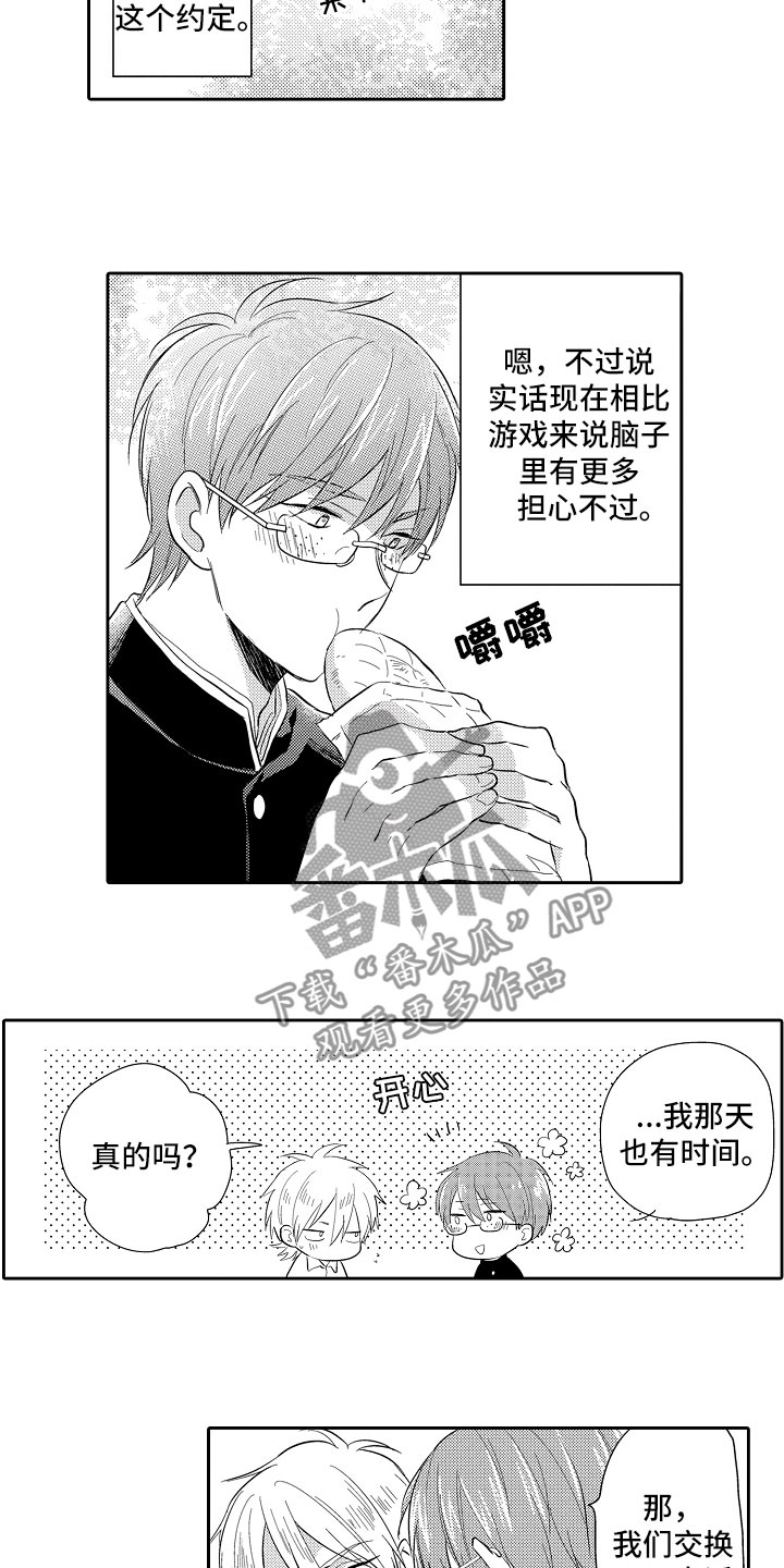 向第一宣战 第6话 第2页