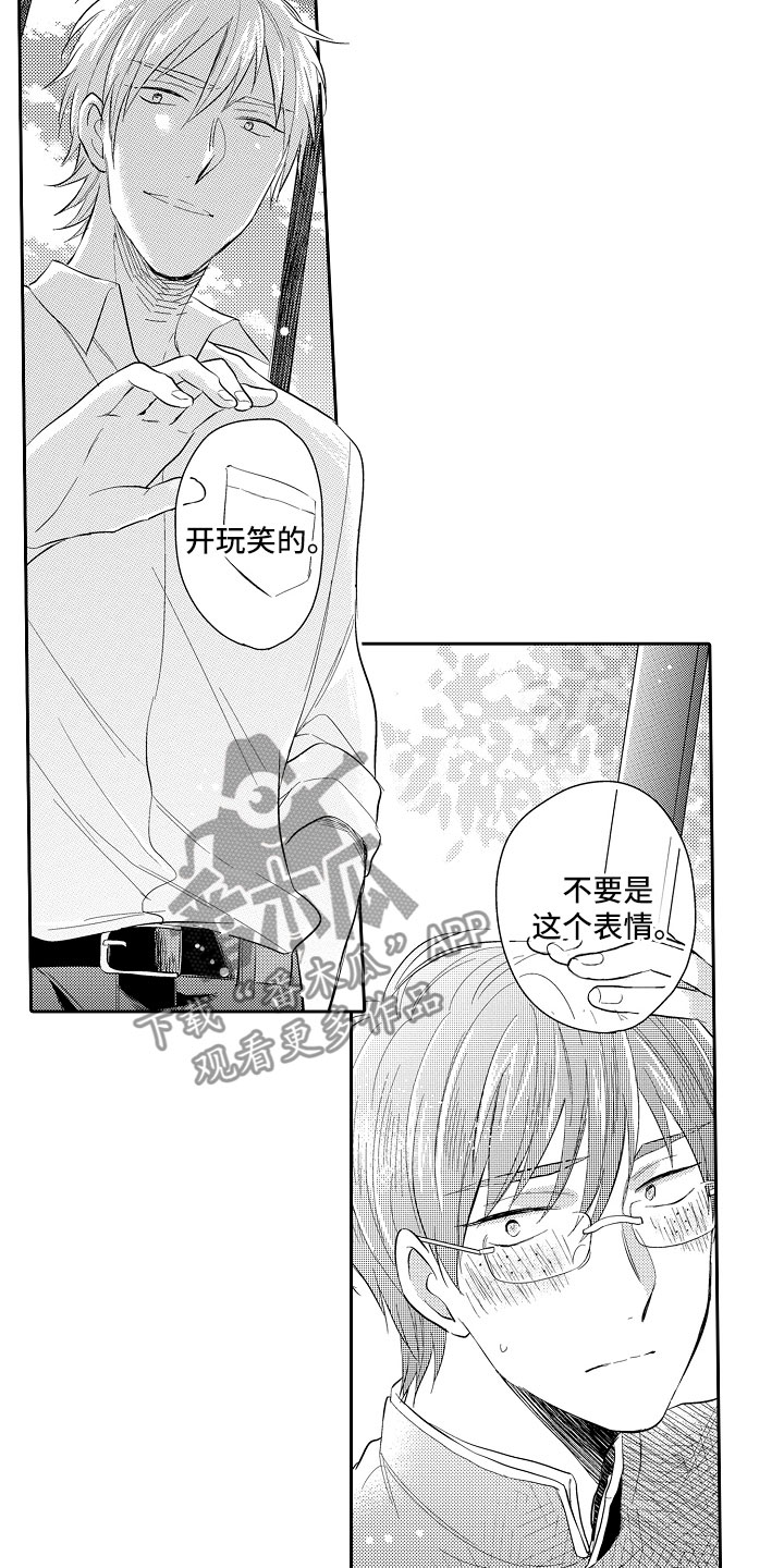 向第一宣战 第6话 第7页