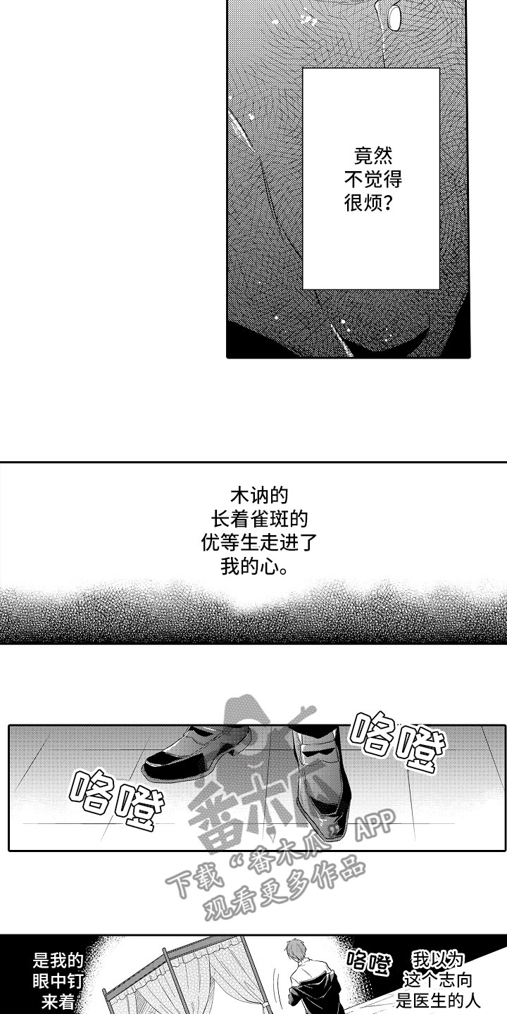 向第一宣战 第6话 第8页