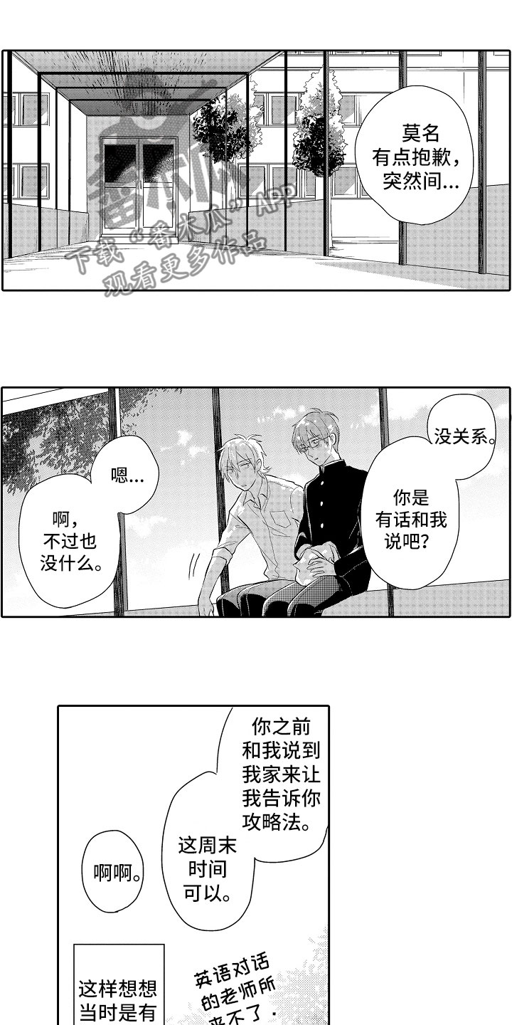 向第一宣战 第6话 第1页