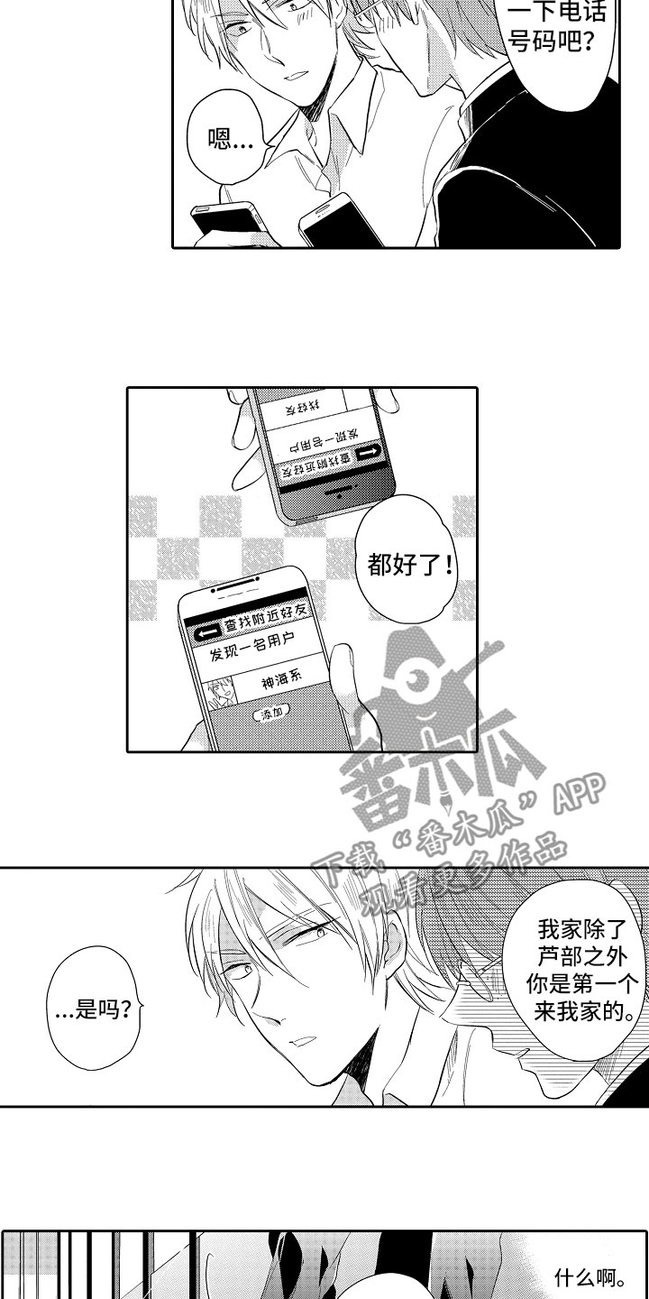 向第一宣战 第6话 第3页