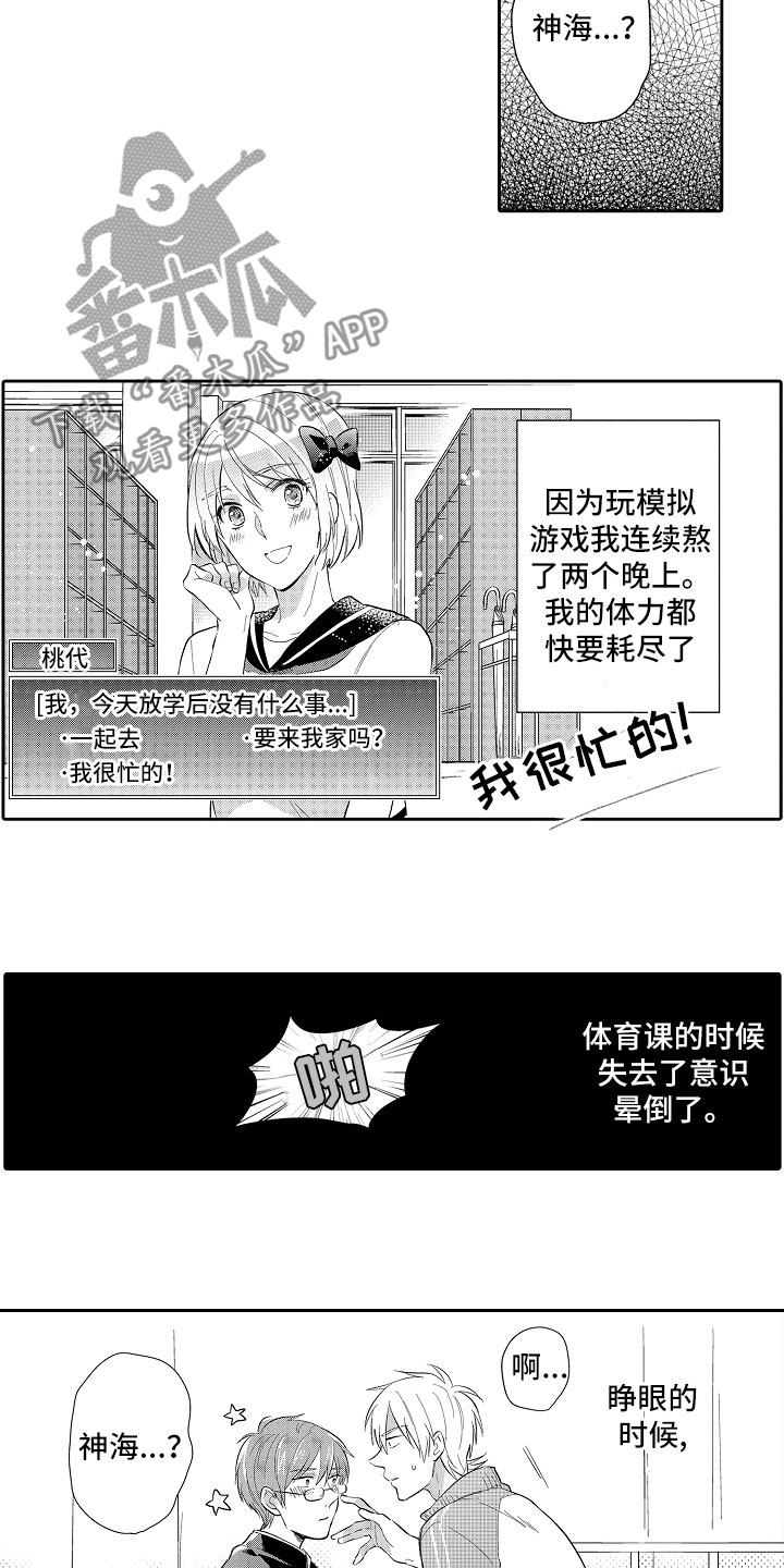 向第一宣战 第5话 第4页