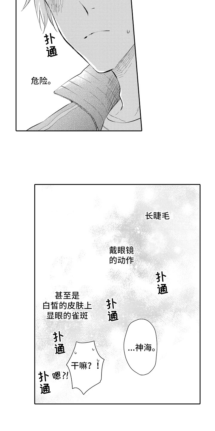 向第一宣战 第5话 第7页
