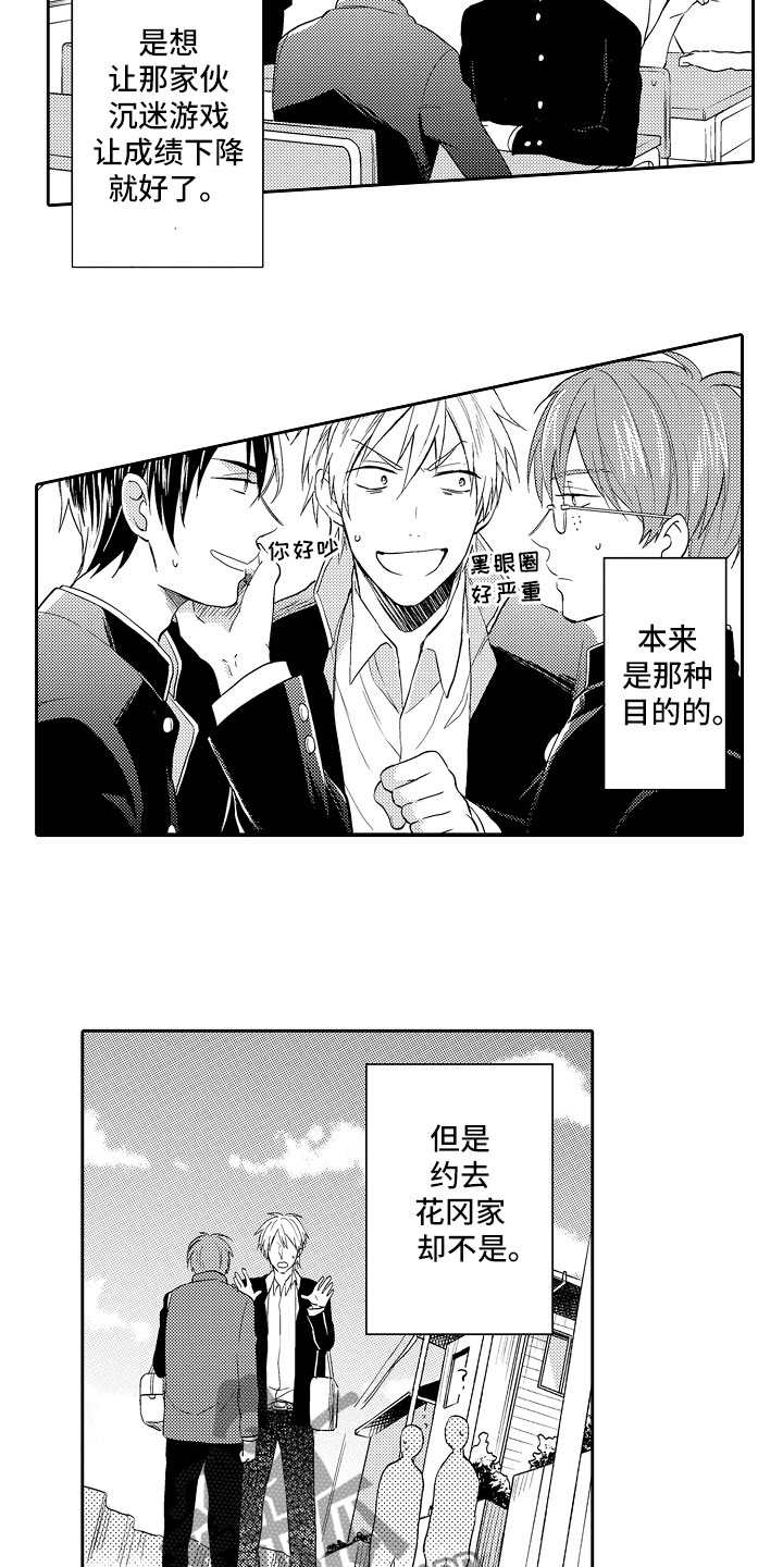 向第一宣战 第4话 第2页