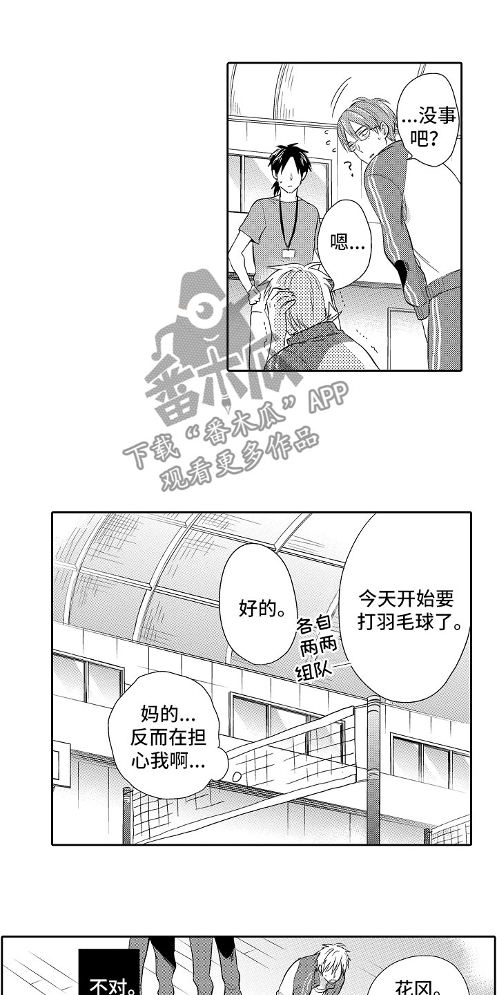 向第一宣战 第4话 第4页