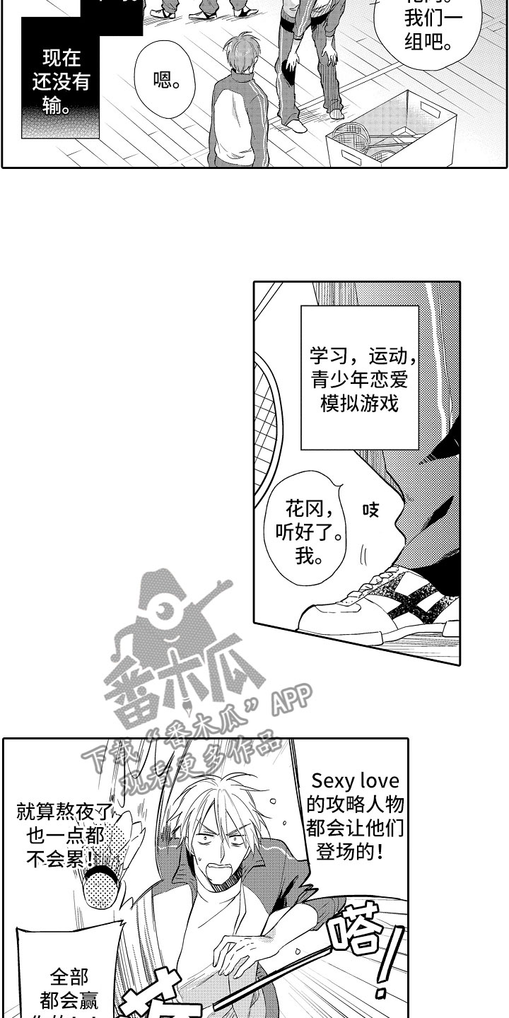 向第一宣战 第4话 第5页