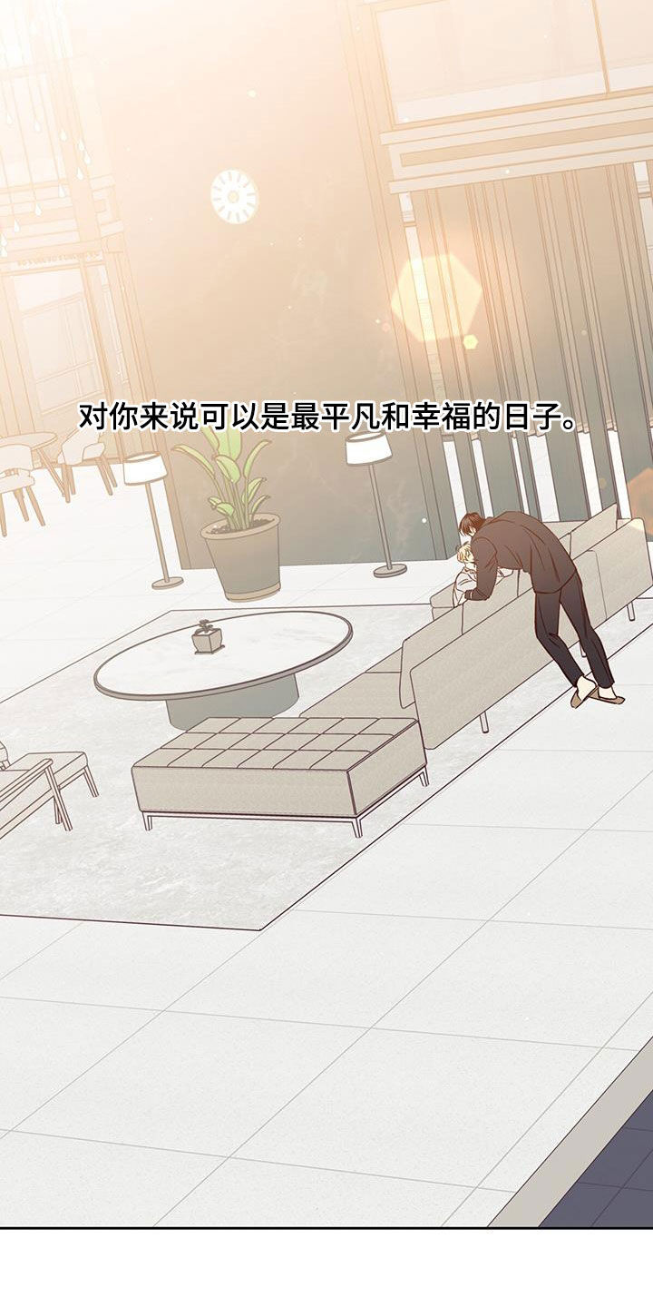 危险的便利店 第193话 第32页
