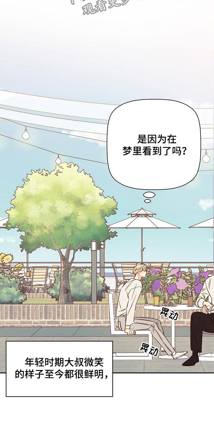 危险的便利店 第192话 第23页