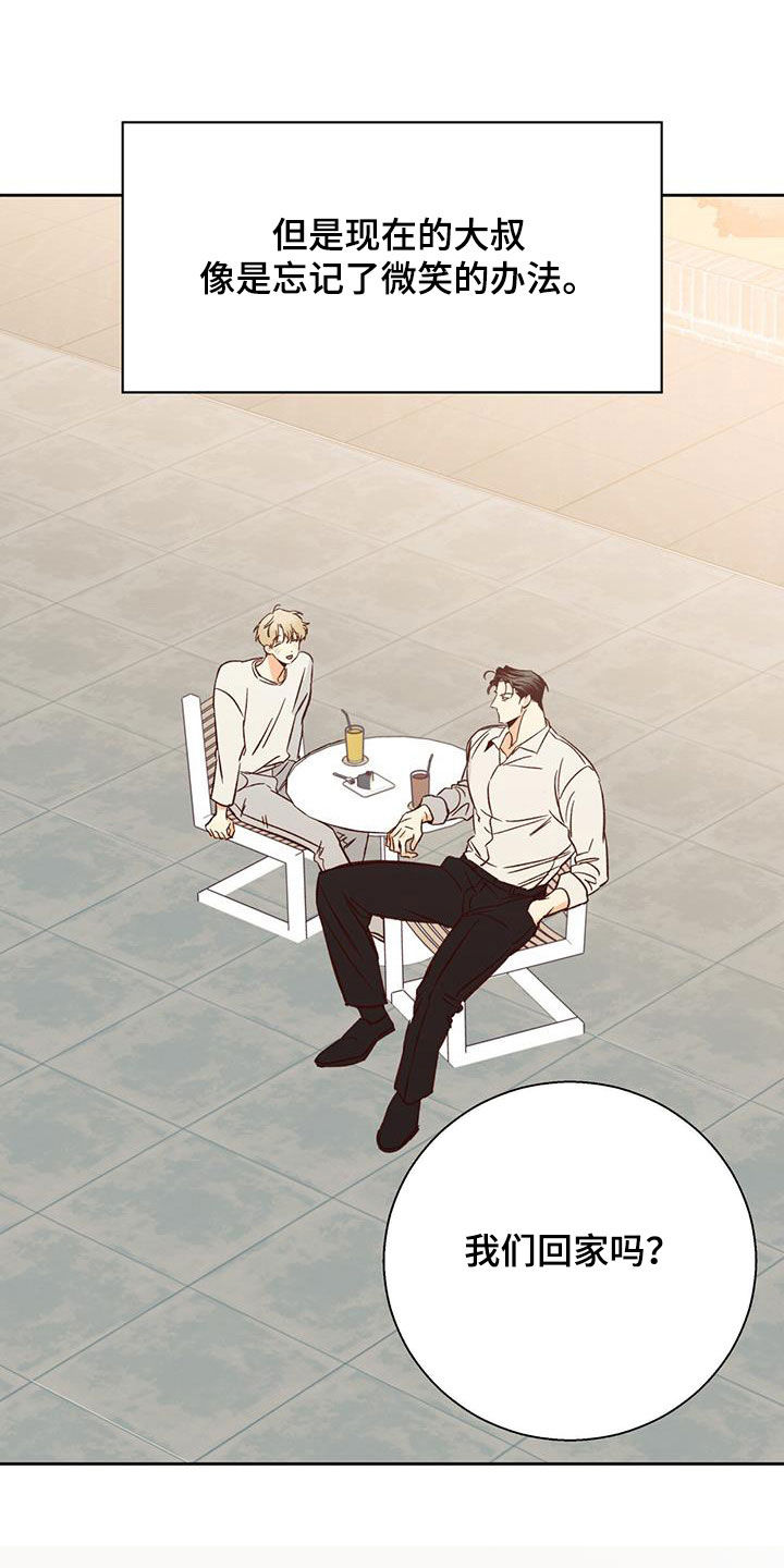 危险的便利店 第192话 第24页