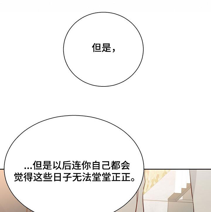 危险的便利店 第191话 第20页