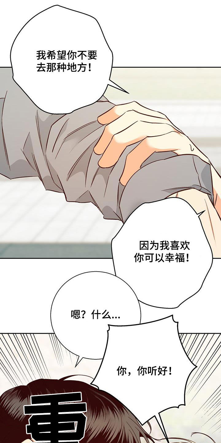 危险的便利店 第191话 第16页
