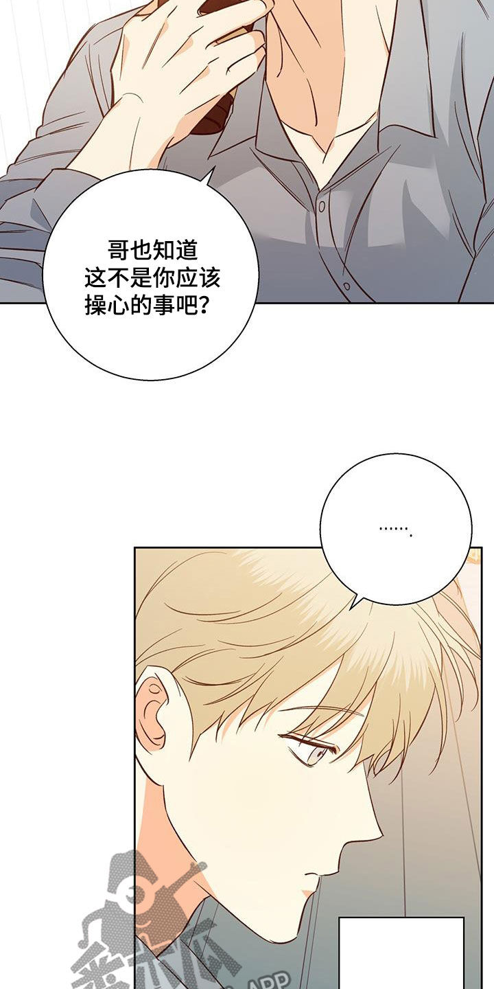 危险的便利店 第191话 第3页