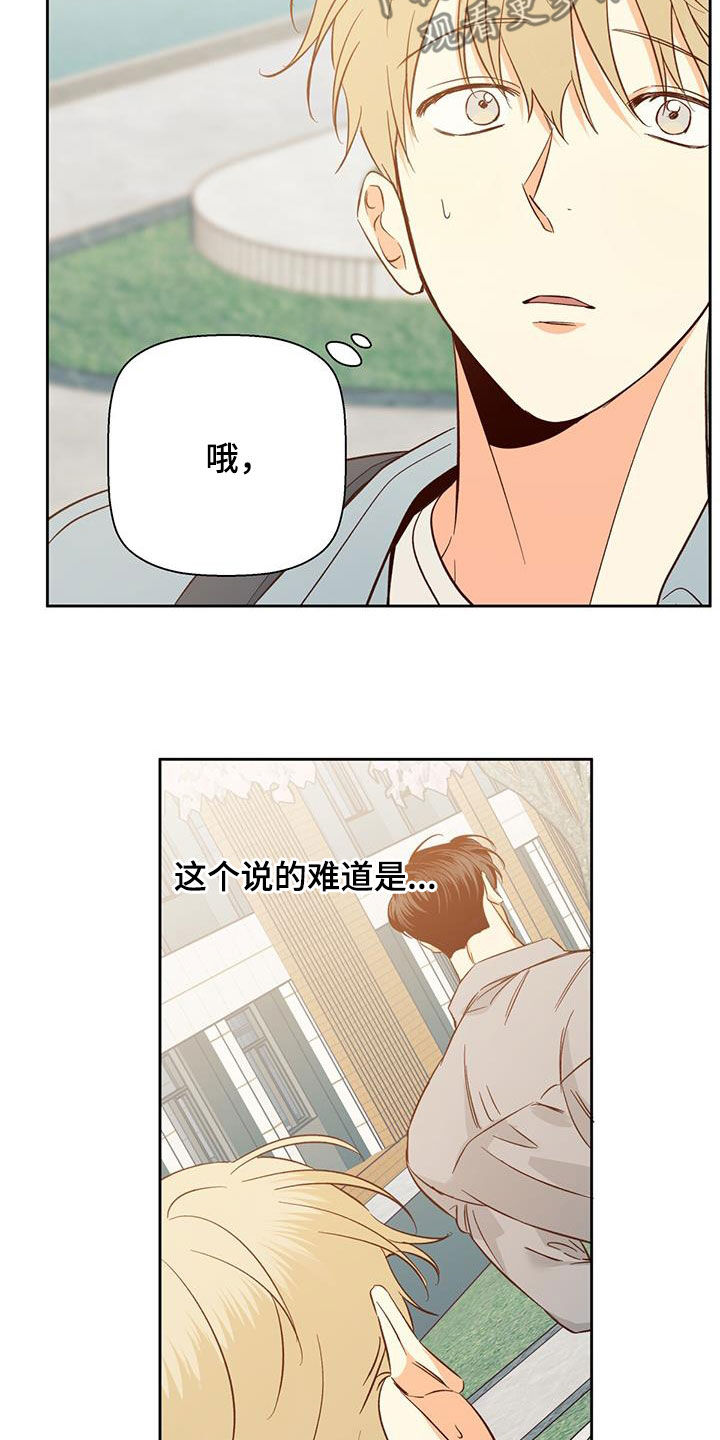 危险的便利店 第190话 第5页