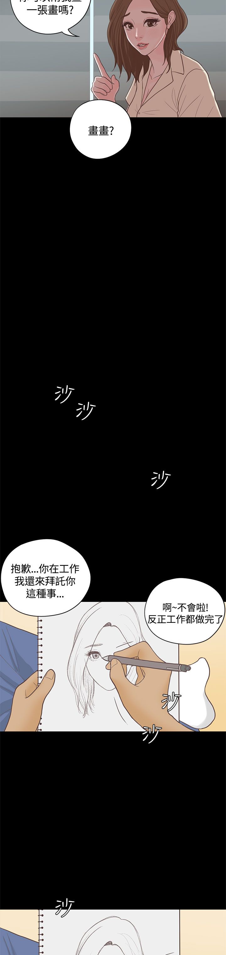 乡村美人 第17话 第11页