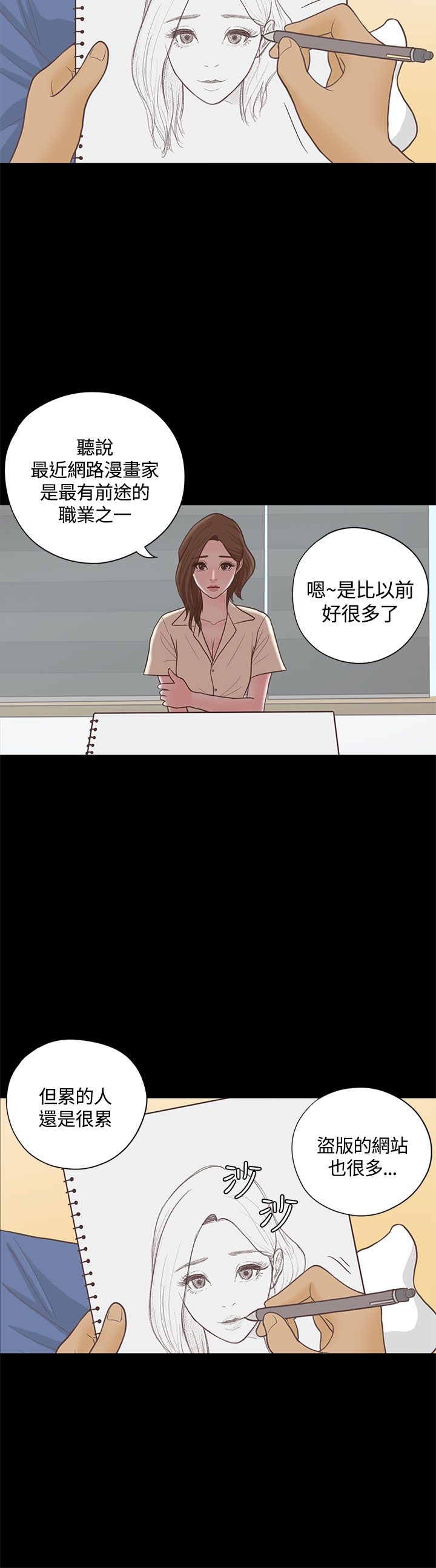 乡村美人 第17话 第12页
