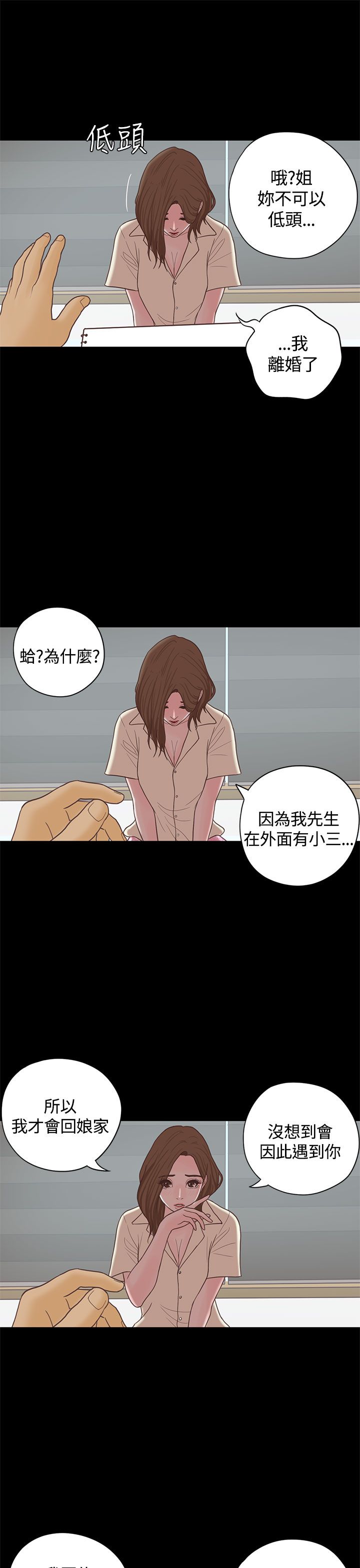 乡村美人 第17话 第13页