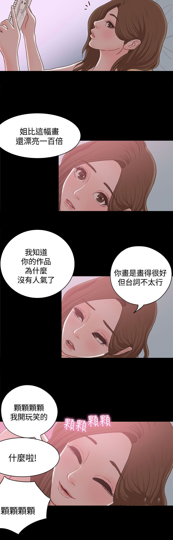 乡村美人 第17话 第17页